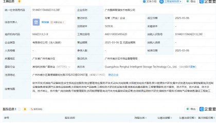 鹏辉能源成立智储技术公司，含电池销售业务