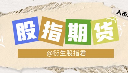 股指期货和股票、商品期货的区别，超详细对比！