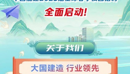 中国能建2025年招聘公告！
