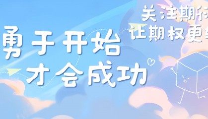 ETF期权开户全流程解析：从申请到交易需要多久？
