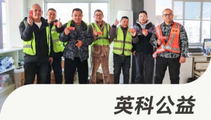 英科公益 | 英科医疗推出“公益爱心餐”服务，用行动诠释企业温度