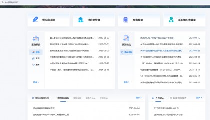 中国能建电子采购平台项目查询指南，收藏！