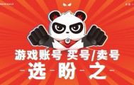 率土之滨交易平台推荐