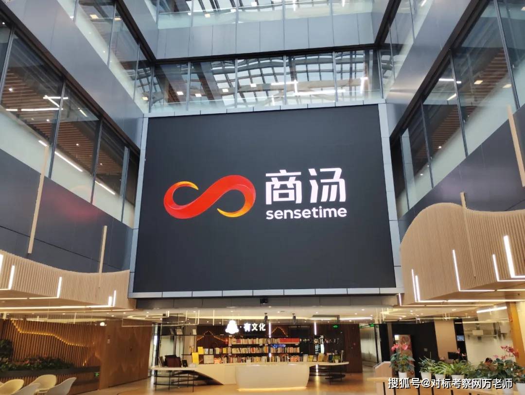 商汤科技参访——商汤科技人工智能参观研学方案
