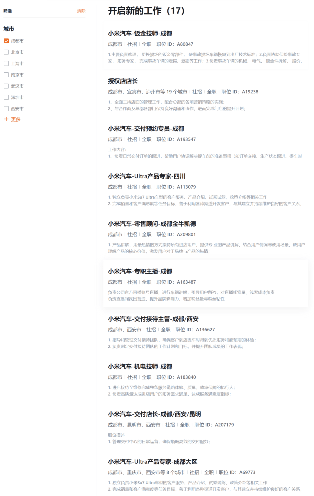 小米集团、华为成都招人！