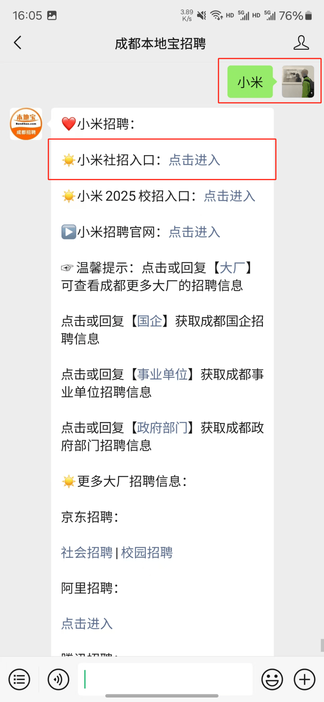 小米集团、华为成都招人！