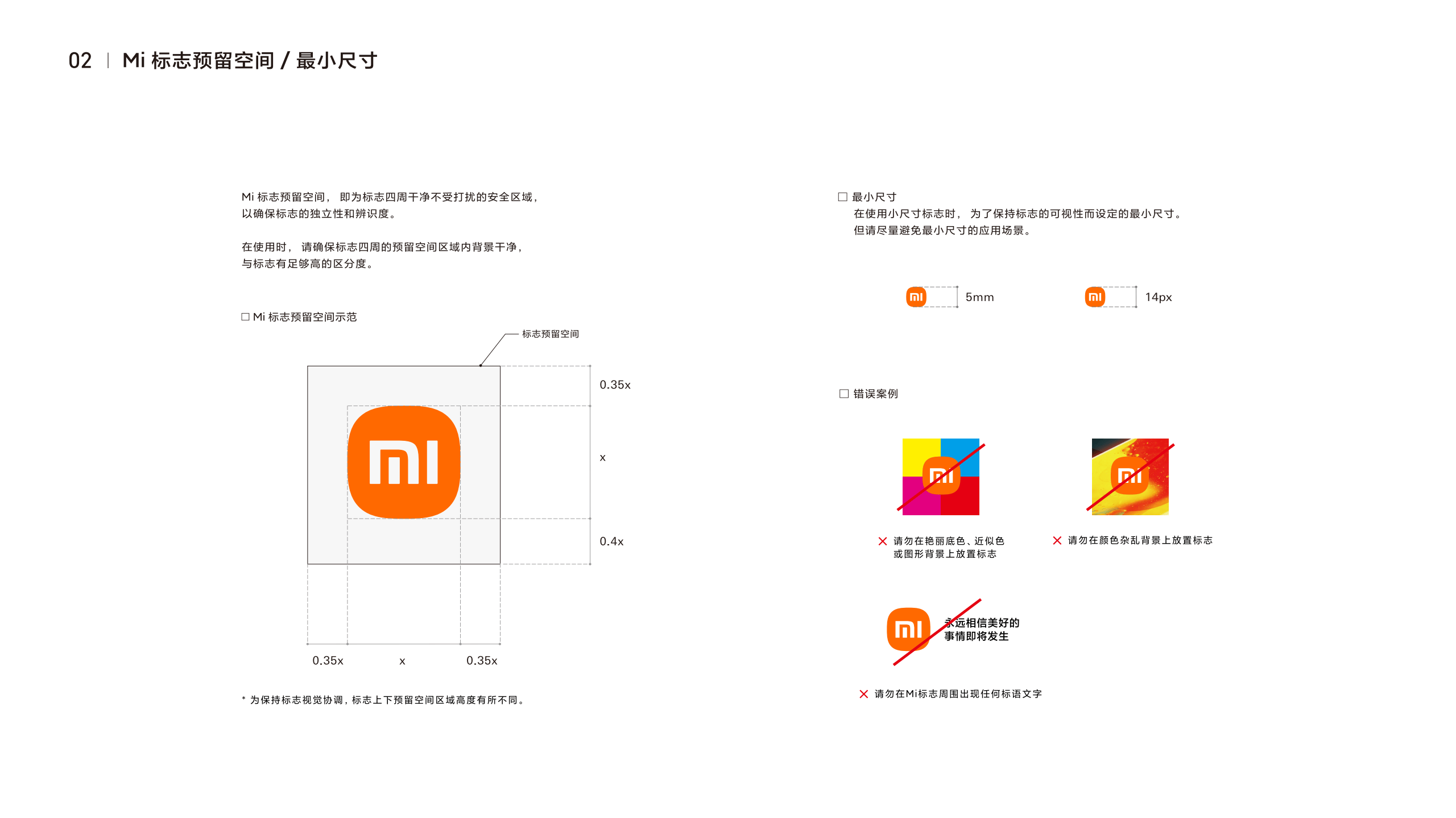 小米集团品牌识别系统规范基础版