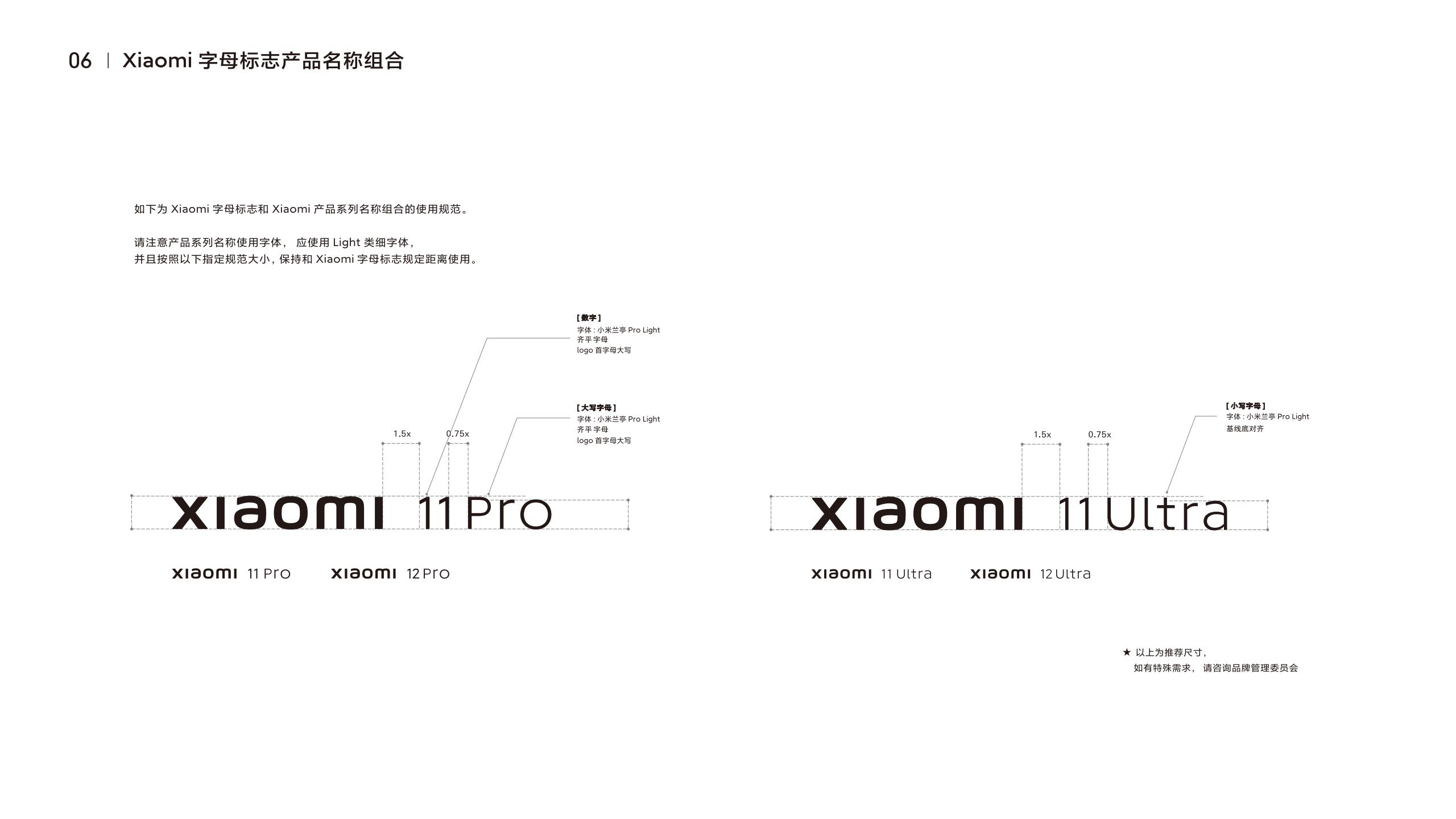 小米集团品牌识别系统规范基础版
