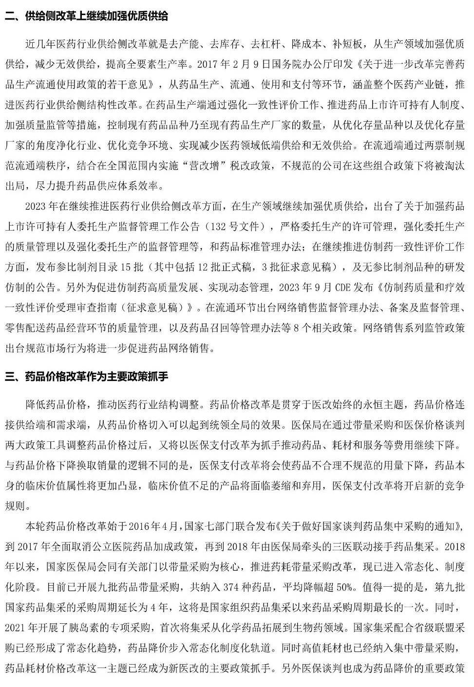 医药行业：中国医药研发蓝皮书2024（179页）-附下载