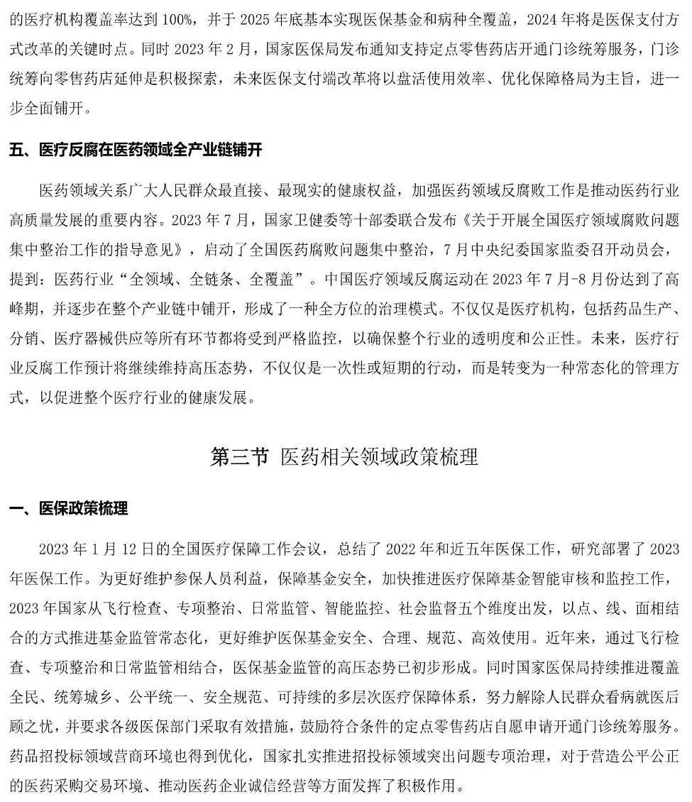 医药行业：中国医药研发蓝皮书2024（179页）-附下载