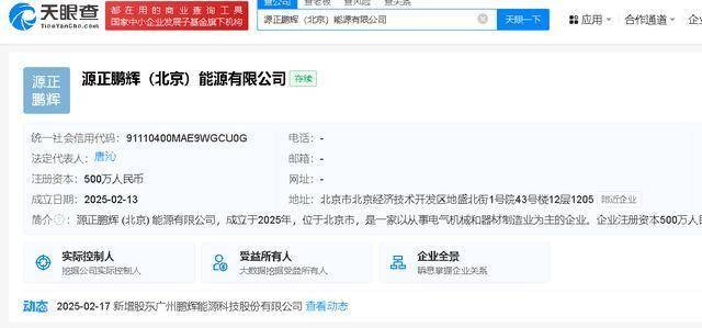 鹏辉能源与合资成立北京源正鹏辉能源公司，经营范围含电子专用材料研发制造