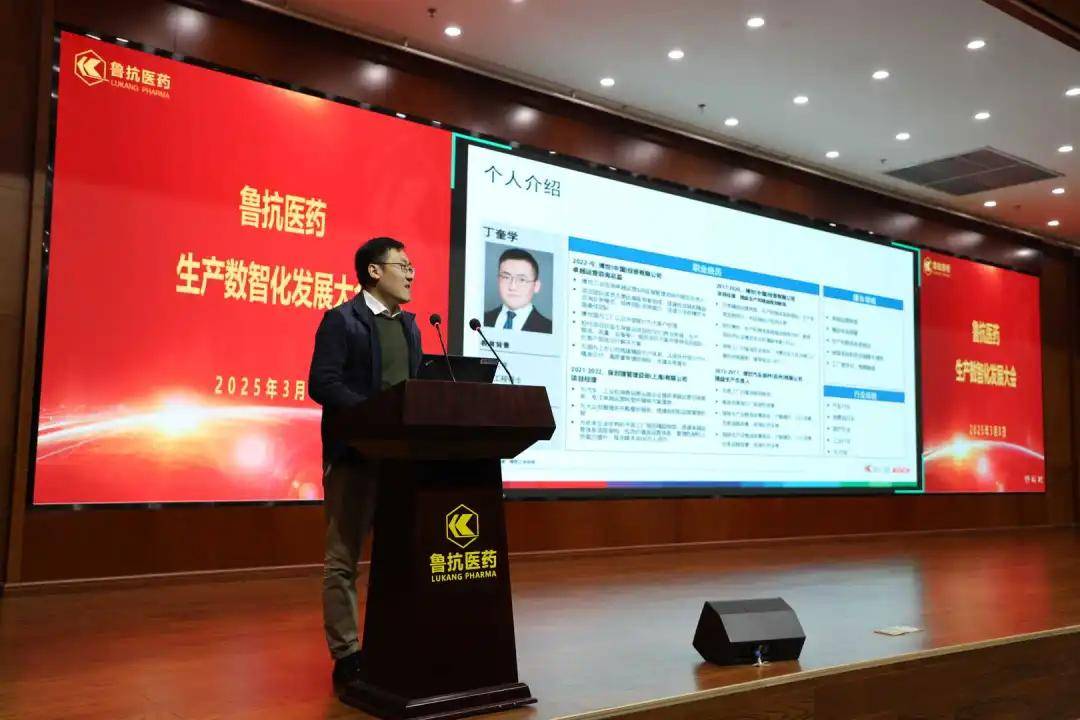 鲁抗医药举办生产数智化发展大会