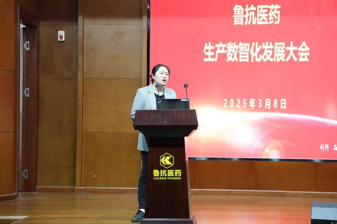 鲁抗医药举办生产数智化发展大会
