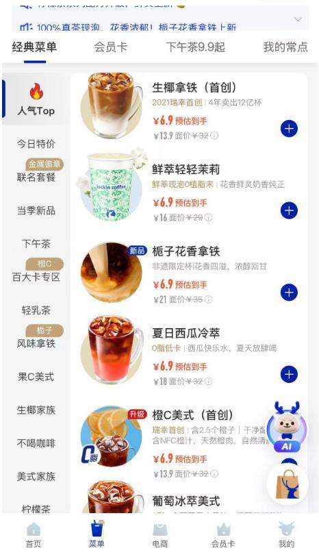 瑞幸咖啡降价，冲上热搜！