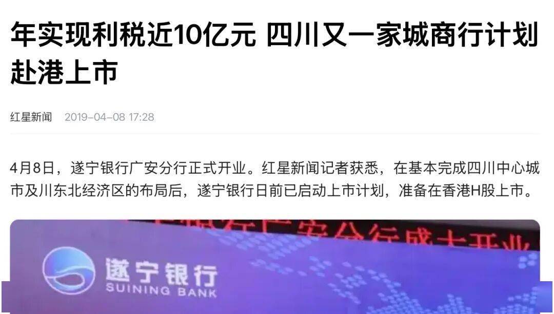 一家中小城市银行变天！财政局成为最大股东！原第二大股东沱牌舍得突然有点尴尬了！