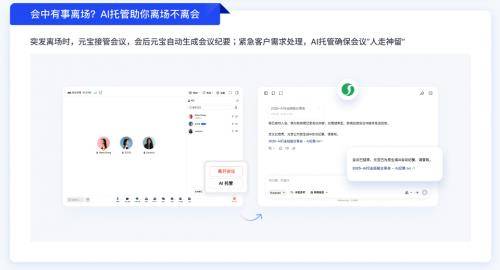 腾讯会议打通腾讯元宝 “AI托管”当你的听会助手