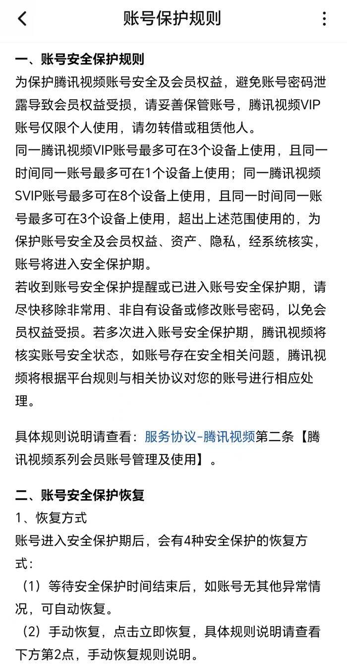 腾讯封号背后：散户的致命误区